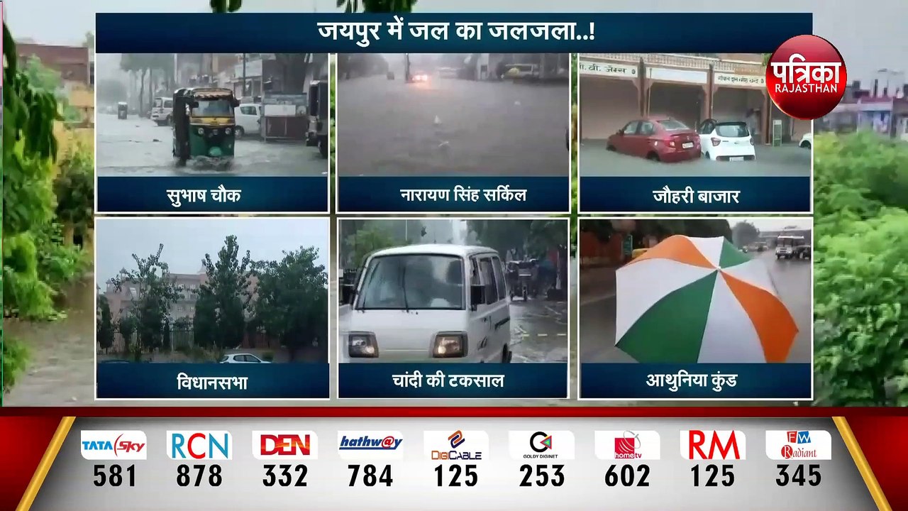 राजधानी में झमाझम बारिश, कई इलाकों में बाढ़ के हालात