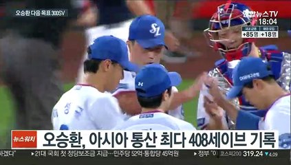 [프로야구] 돌직구는 무뎌졌지만…전설의 길 걸어가는 오승환