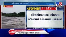 Heavy rain lashes Gir, Hiran river overflowing - TV9News