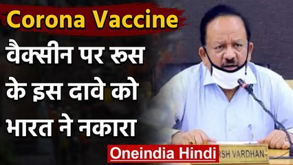 Coronavirus Vaccine को लेकर India ने Russia के इस दावे को किया खारिज वनइंडिया हिंदी