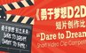 'Dare to dream' and win video contest