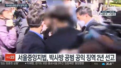 박사방 조주빈에 개인정보 넘긴 공익근무요원 징역 2년