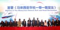 Declaration of support for Belt and Road initiative signed