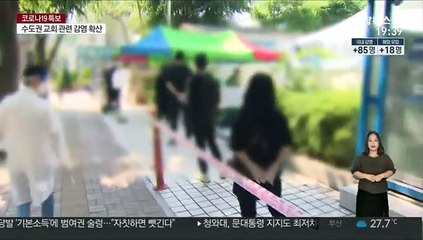 20일 만에 100명대…수도권 거리두기 2단계 검토