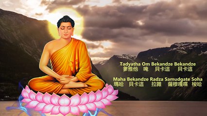 44.The Medicine Buddha Mantra 药师佛心咒 Bhaisajyaguru by Ma Changsheng