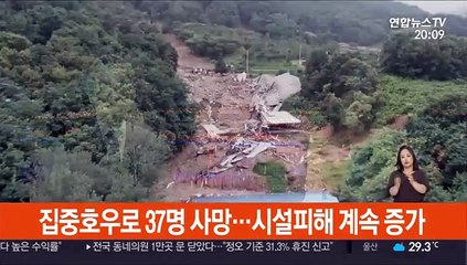집중호우로 37명 사망…시설피해 계속 증가