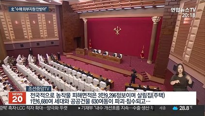 北 노동당, 수해복구 논의…김정은 "외부지원 불허"