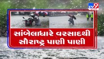 Monsoon turns out to be troublemaker for Saurashtra as low lying areas left waterlogged - TV9News