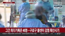 서울시 오늘만 신규확진 최소 58명…집계 이후 최다