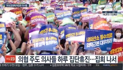 "의대 증원 철회 안하면 또 파업"…정부 "대화를"