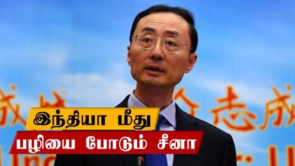 எல்லை பிரச்சனைக்கு India தான் பொறுப்பு.. China புதிய குற்றச்சாட்டு | Oneindia Tamil