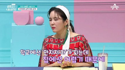 ★오은영의 금쪽처방★ 안전한 거리를 마련해 주세요