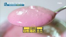 칼로리 걱정은 NO! [타트체리 소스]