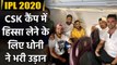 IPL 2020 : MS Dhoni, Suresh Raina, leaves for Chennai to join CSK Camp | Oneindia Sports