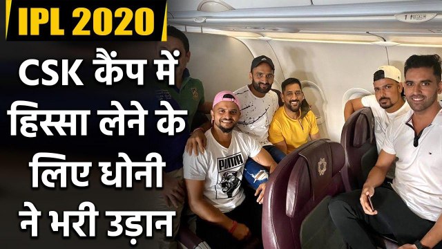 IPL 2020 : MS Dhoni, Suresh Raina, leaves for Chennai to join CSK Camp | Oneindia Sports