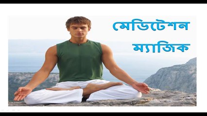 How to relaxation body and mind ।। how to reduce stress  ।। relaxation ।। Meditation ।। Health tips