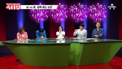 [속터뷰] '남자는 무조건 풀어야 한다?' 남자와 여자의 성욕 해소법 논란