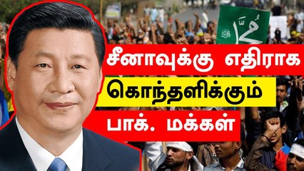 China கொண்டுவந்த திட்டம்.. கொந்தளிக்கும் PoK பகுதி மக்கள்