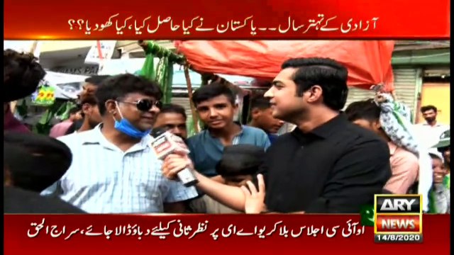 Sar-e-Aam | Iqrar Ul Hassan | ARYNews | Independence Day Special | 14 August 2020