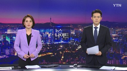 [YTN 뉴스나이트] 다시보기 2020년 08월 14일