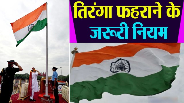 Independence Day 15 August 2020: भारतीय राष्ट्रीय तिरंगा फहराने के जरूरी नियम-कानून | Boldsky