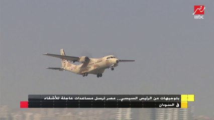 بتوجهيات من الرئيس السيسي : مصر ترسل مساعدات للأشقاء في السودان وتفتتح مركز طبي في جنوب السودان