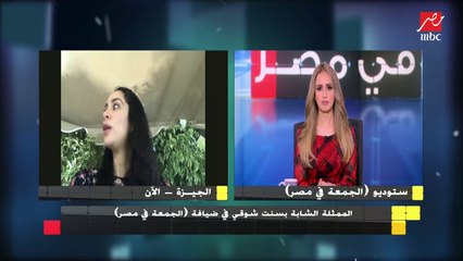 بسنت شوقي : رسائل التحرش للإسف دائما ما تصل لى "مرتين أو ثلاثة" في الأسبوع