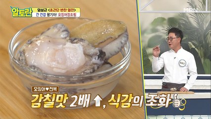 감칠맛↑식감↑ [오징어장조림] 특급 재료 대공개!