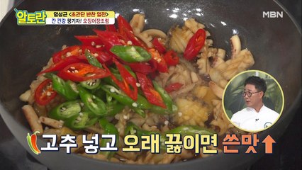 ★군침 폭발★ 매일 먹어도 맛있는 [오징어장조림]