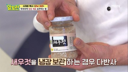 "모든 가루류는 냉동 보관?!" (feat.새우젓)