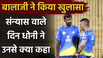 MS Dhoni Retires: What MS Dhoni told Lakshmipathy Balaji after Retirement