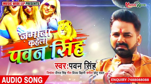 PAWAN SINGH ¦ जमाना कहेला पवन सिंह ¦ JAMANA KAHELA PAWAN SINGH ¦ न्यू भोजपुरी सांग 2020 ¦ MUSIC WIDE