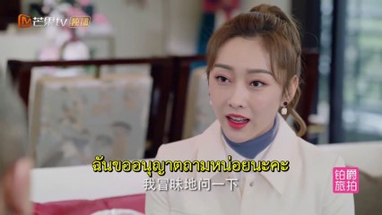 奈何BOSS又如何 Thai-Eng Sub ซับไทย-อังกฤษ EP16