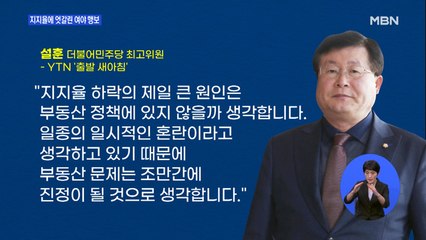 지지율 하락에 이해찬 "엄중히 받아들여"…통합당은 '물가 민심' 행보