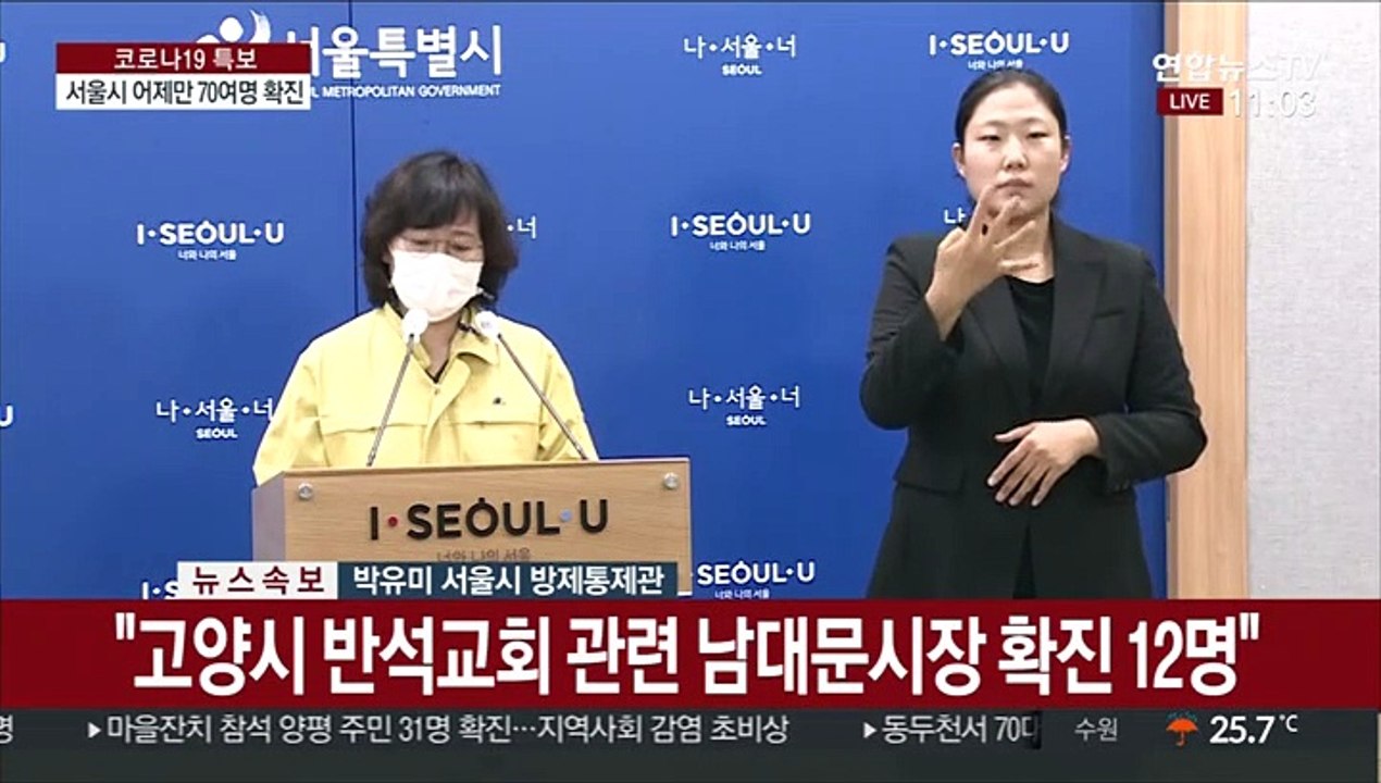[현장연결] 서울시 코로나19 확진자 현황 브리핑