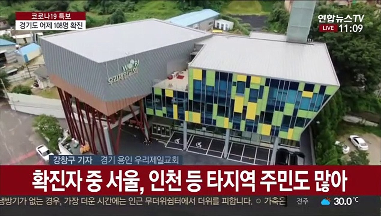 교회발 감염 급속 확산…경기도 어제 하루 100명 확진