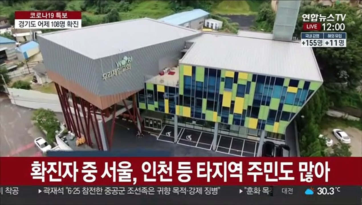 경기도 108명 신규 확진…교회발 급속 확산