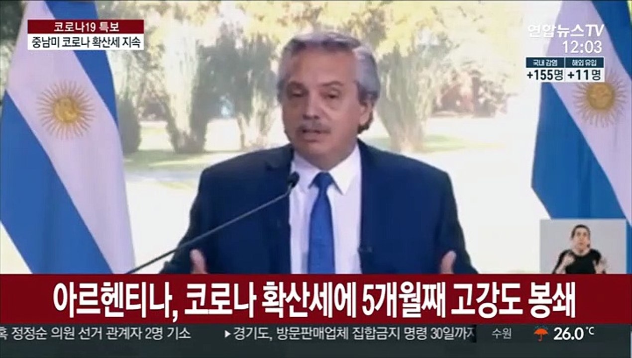 중남미 코로나19 확산세 지속…불안감 가중