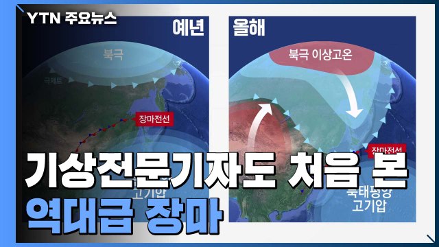 [날씨] 내일까지 막바지 장맛비, 다음 주 전국 폭염·열대야 / YTN