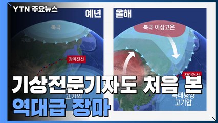 [날씨] 내일까지 막바지 장맛비, 다음 주 전국 폭염·열대야 / YTN