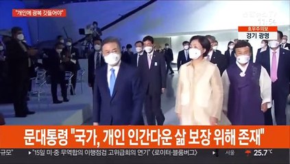 문대통령 "격차·불평등 줄여야 진정한 광복"