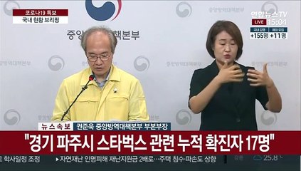 [현장연결] 질본 "19일부터 PC방, 고위험시설 지정"