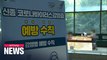 S. Korea reports 166 new COVID-19 cases; social distancing expected to be tightened