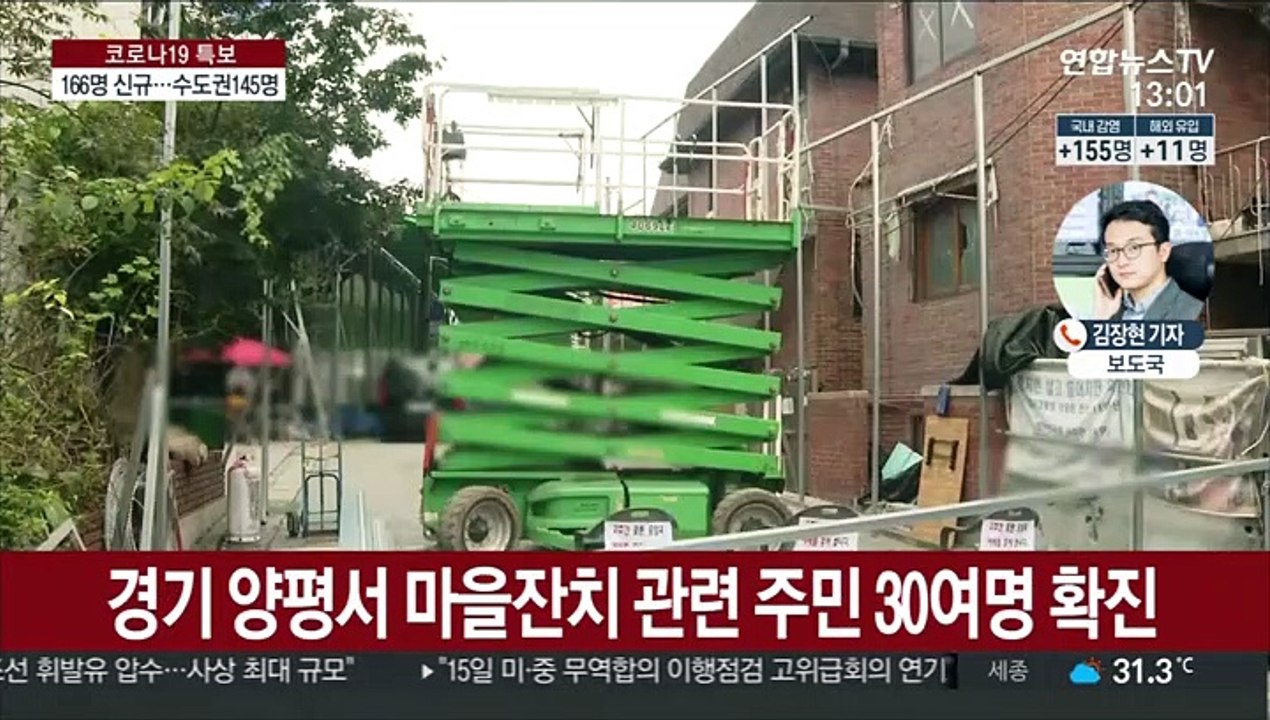 166명 신규 확진…수도권 거리두기 2단계 논의