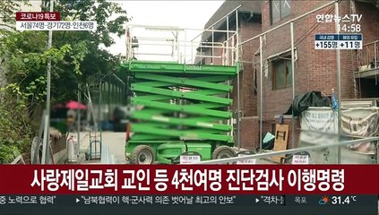 서울 신규 확진 70명대로 급증…교회 관련 50명