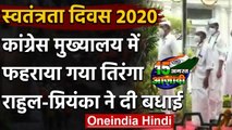 74th Independence Day: Congress headquarters में AK Antony ने फहराया झंडा | वनइंडिया हिंदी