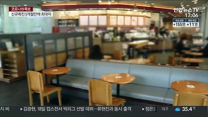 카페 방문 후 감염?…깜깜이 확진 비상