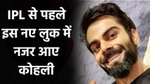 Virat Kohli's New Look goes Viral on Social Media ahead of IPL 2020, See Pic | Oneindia Sports