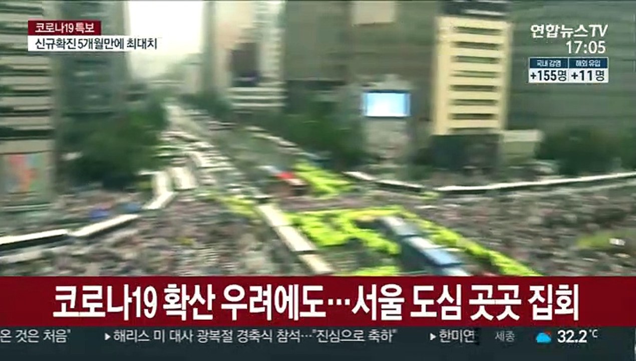 코로나19 확산 우려에도…서울 도심 곳곳 집회