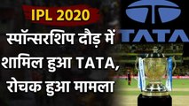 IPL 2020: Tata group is now officialy in race of IPL title sponsorship rights | वनइंडिया हिंदी